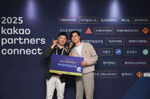 에이엠피엠글로벌, ‘2025 카카오 파트너스 커넥트’서 ‘그로스 확대 파트너’로 선정